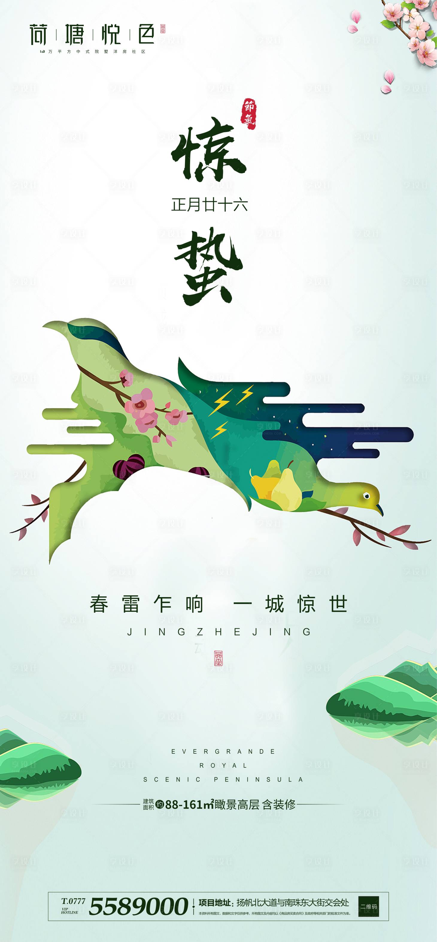 源文件下載【享設計】搜索編號：92130000429869308【插畫驚蟄節氣海報】