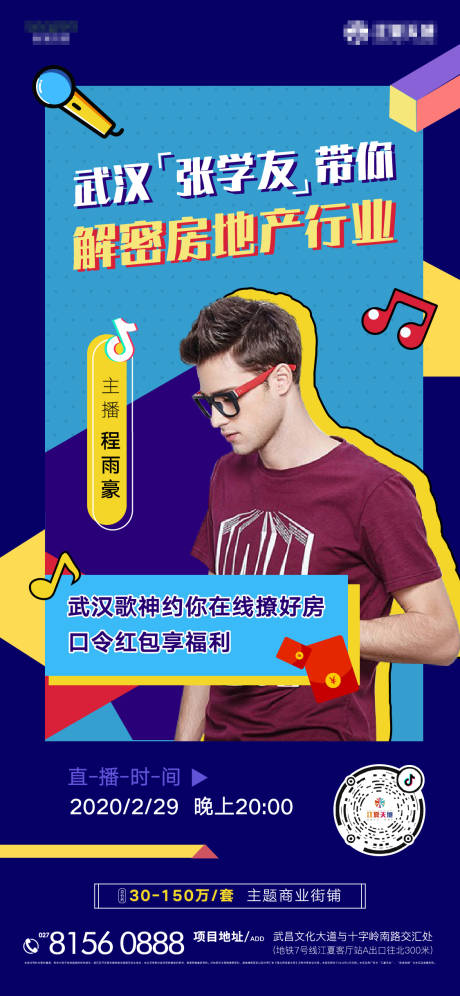 源文件下载【线上卖房直播海报】编号：33290000457304109