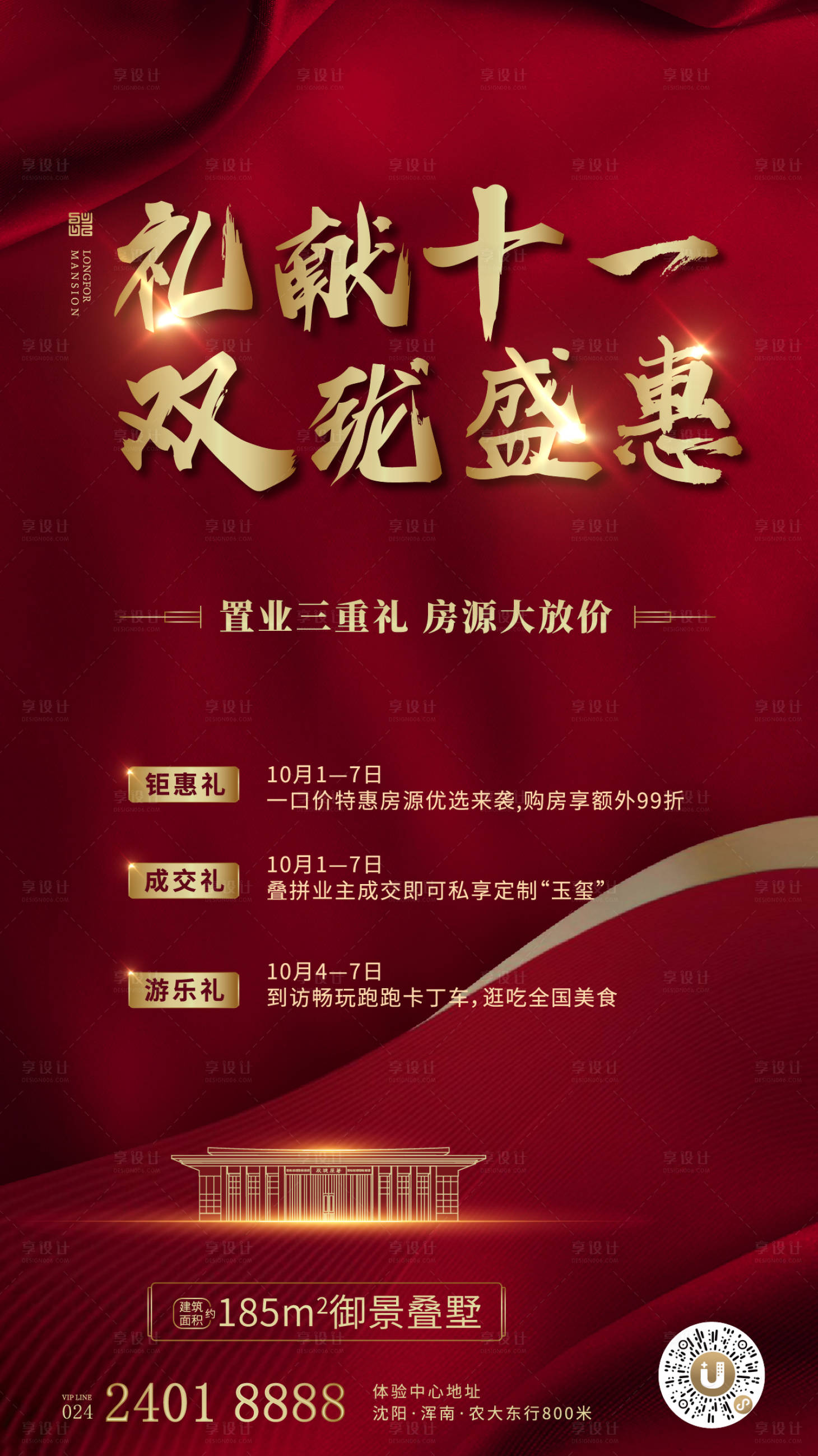 源文件下載【享設計】搜索編號：70650000425914162【地產紅金盛惠移動端海報】