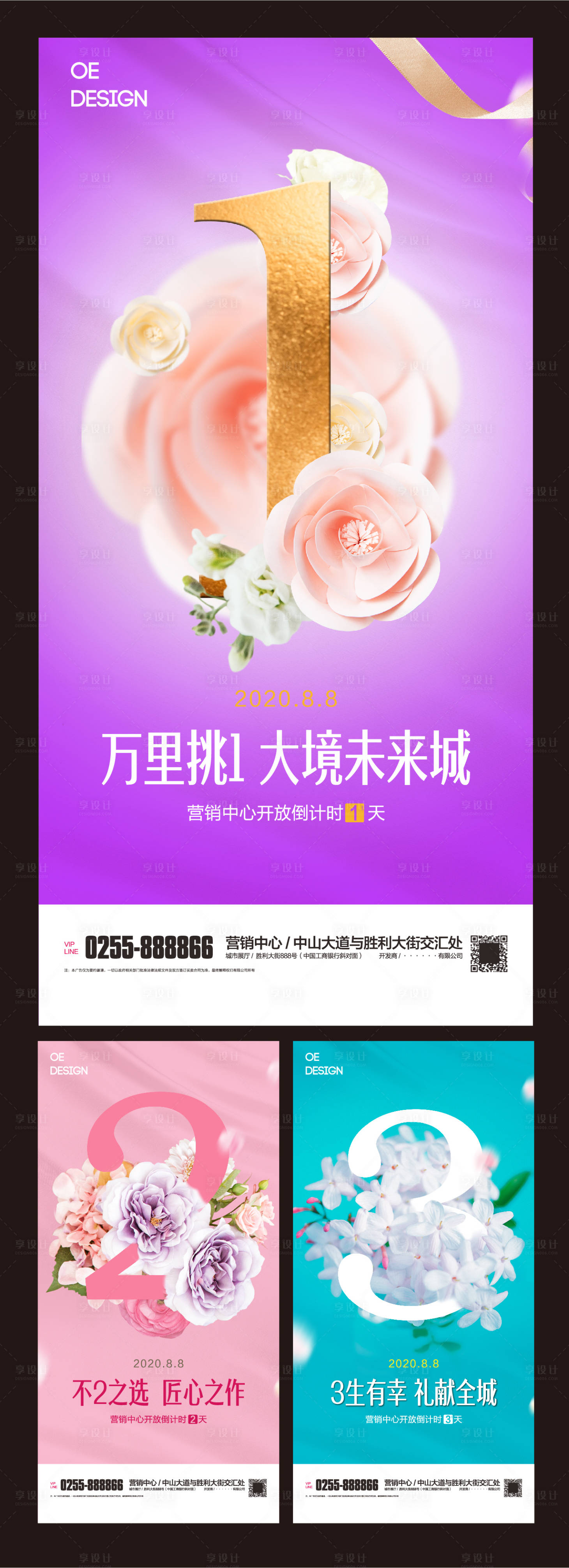 源文件下载【享设计】搜索编号：53900000433742713【营销中心开放倒计时数字海报】