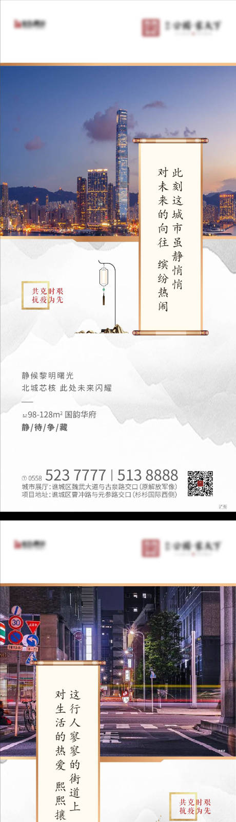 编号：20200208110722460【享设计】源文件下载-新中式房地产价值点海报系列