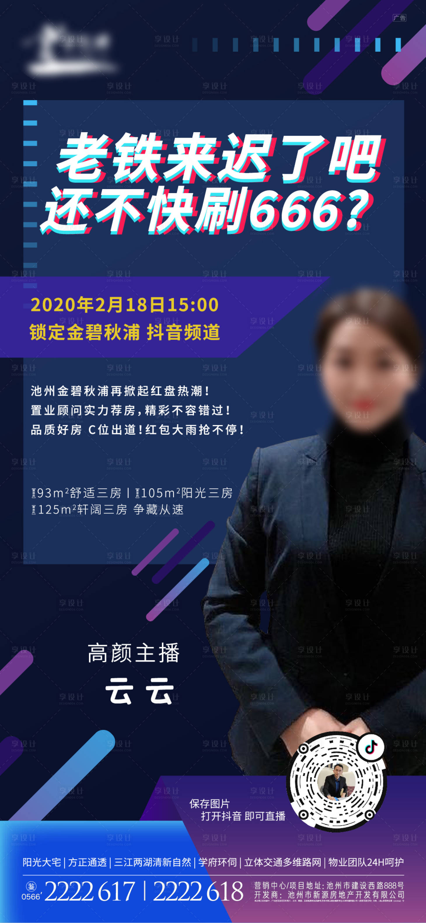 源文件下载【地产在线直播购房人物海报】编号：69640000409028922