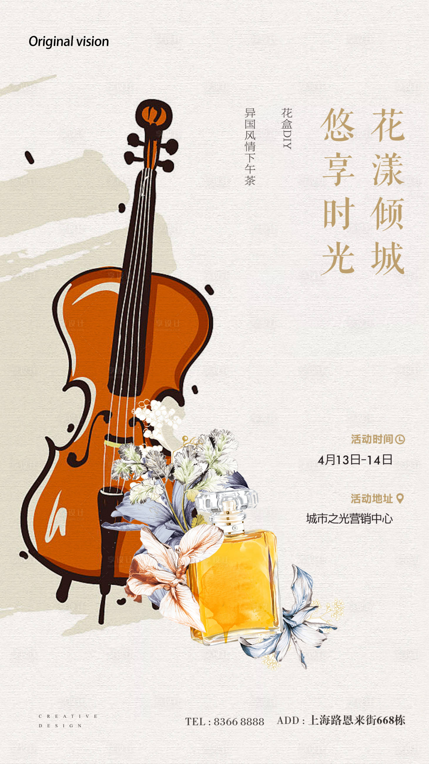源文件下载【手工花艺暖场活动移动端海报】编号：28760000405393398