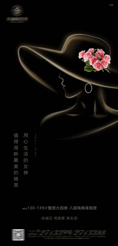 源文件下载【女神节地产简约海报】编号：18740000452457777