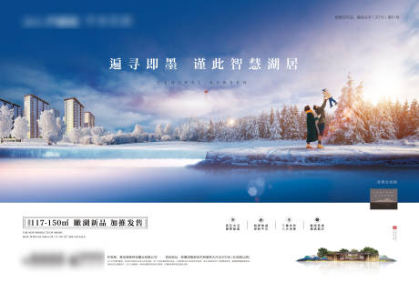 源文件下载【湖居地产宣传海报展板】编号：42690000463424425