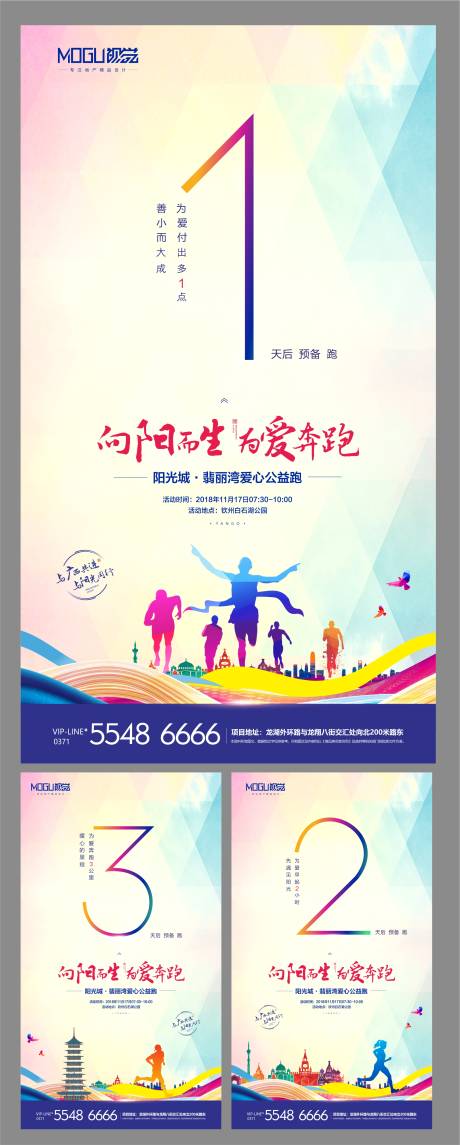 源文件下载【地产马拉松倒计时微信海报系列】编号：14130000456692049