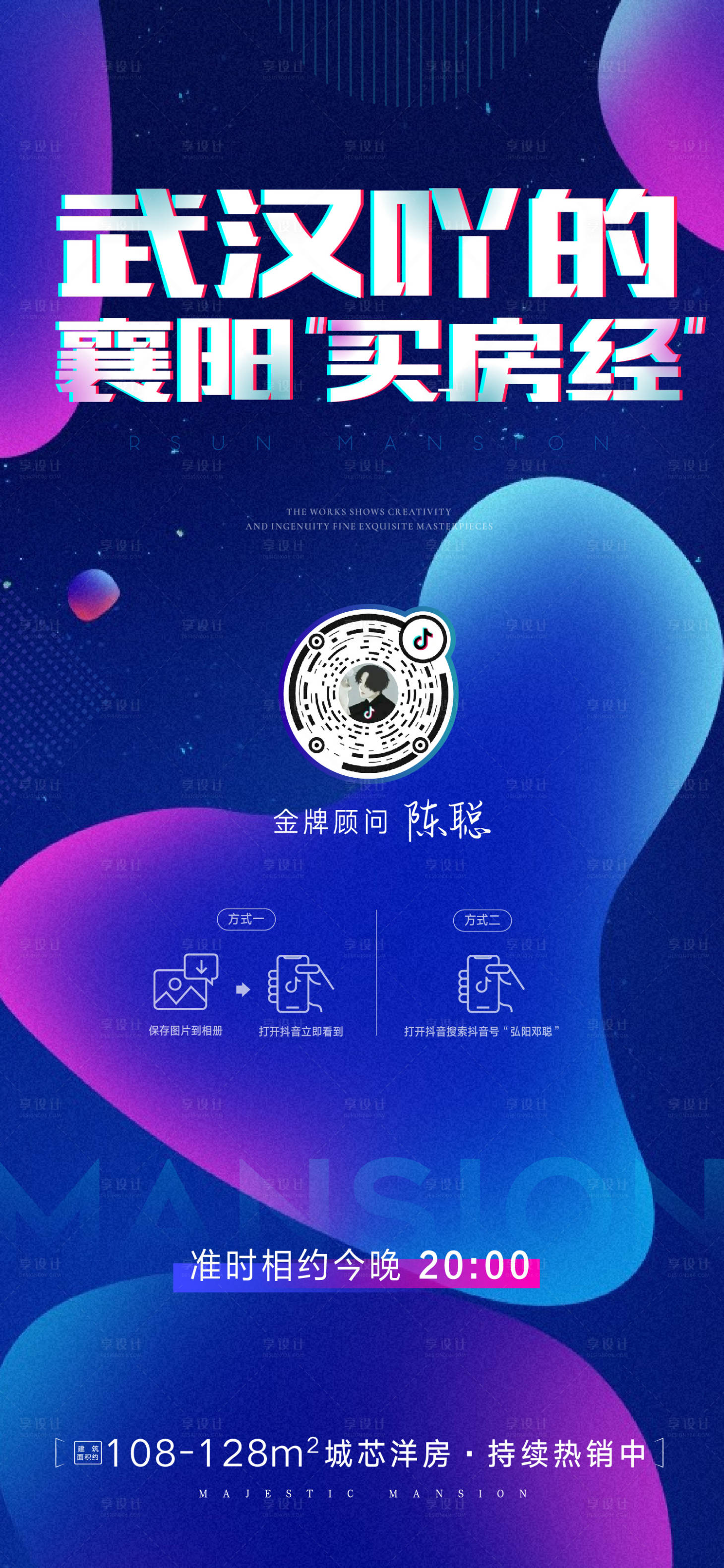 源文件下载【享设计】搜索编号：62060000423333176【地产直播渐变炫彩海报】