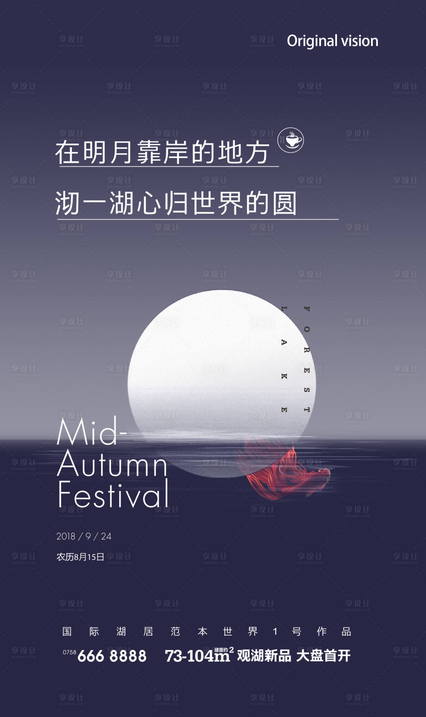 源文件下載【地產中秋節團圓海報】編號：52100000405409158