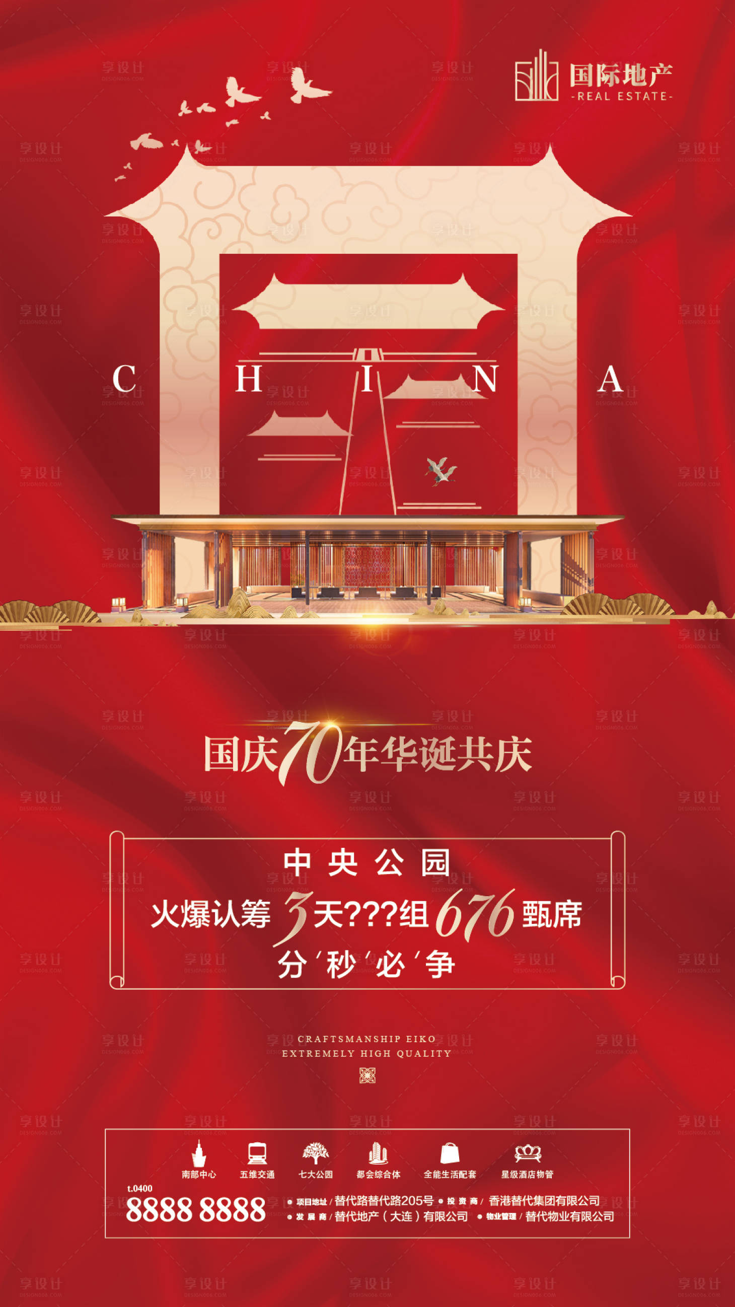源文件下載【享設計】搜索編號：57710000421308443【新中式房地產中國風建筑國慶十一海報】