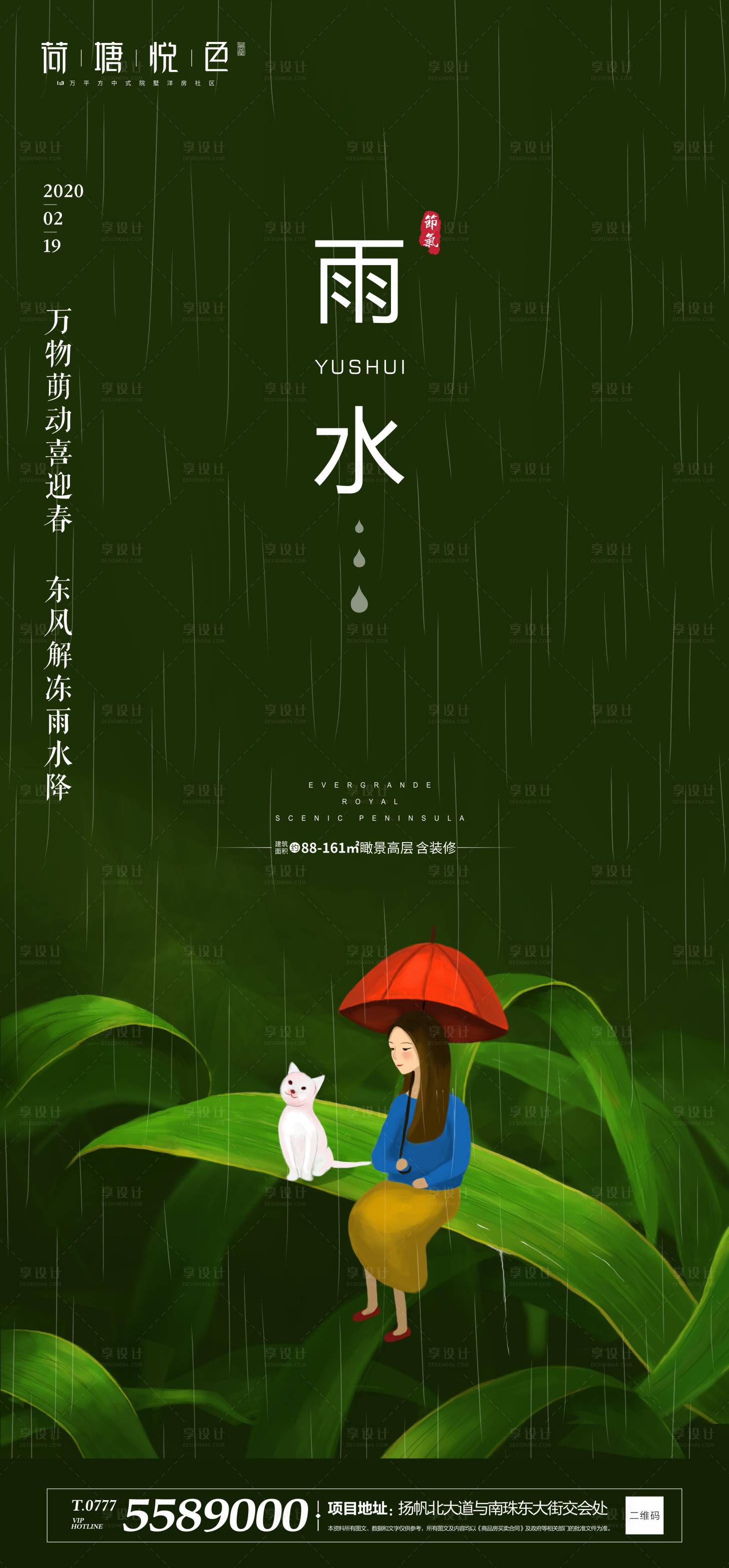 源文件下載【地產雨水插畫小清新海報】編號：42920000408106008