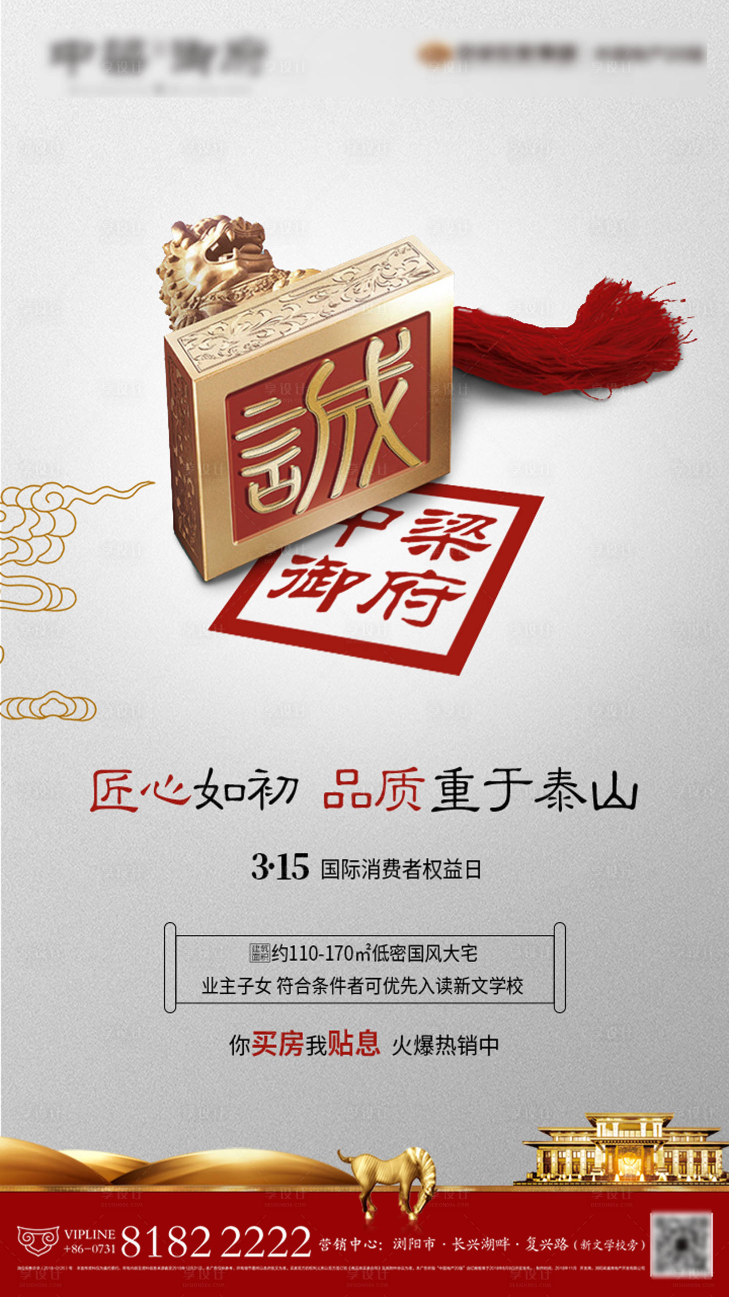 源文件下载【地产中式315消费权益日海报】编号：54540000463332511