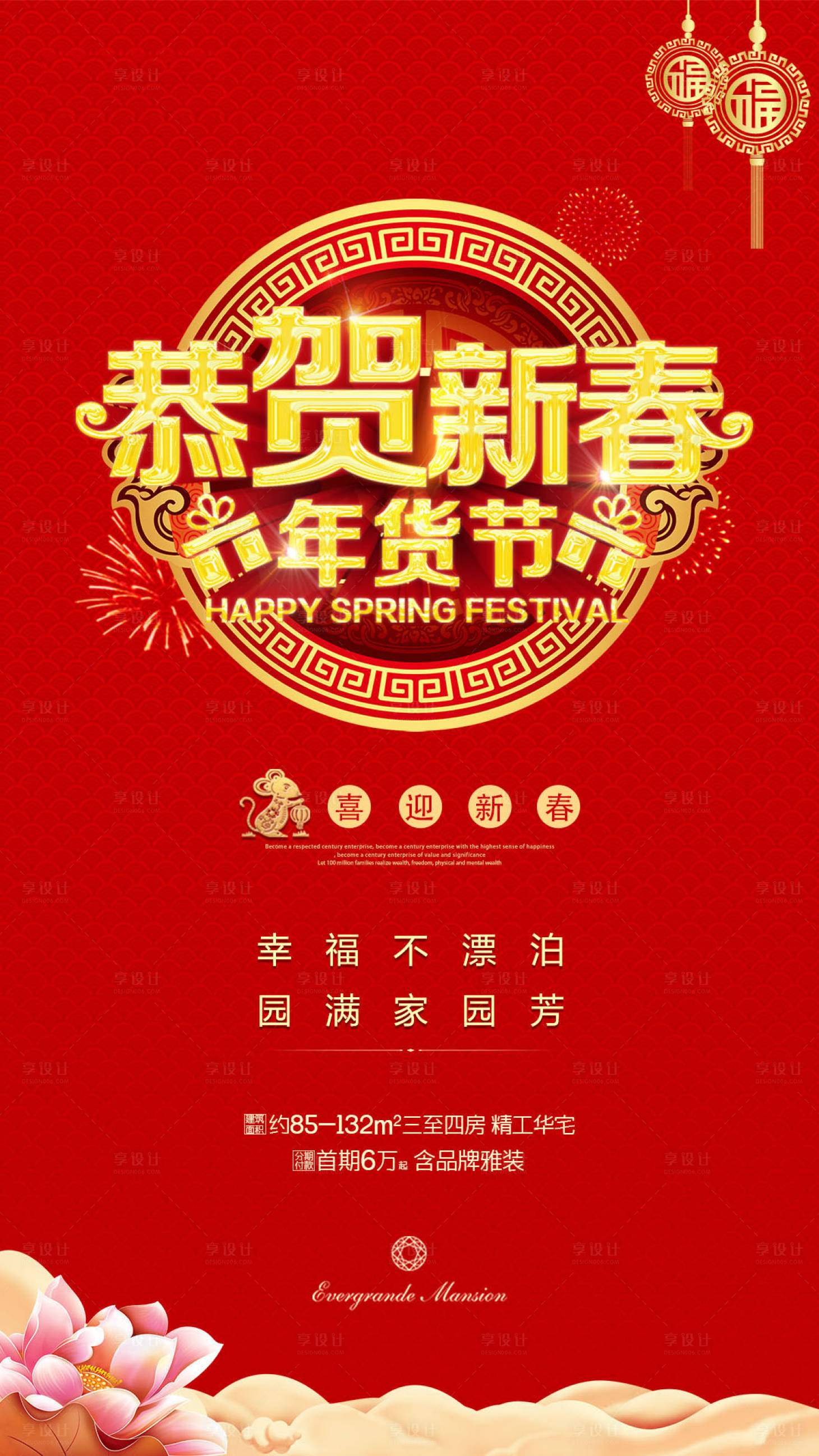 源文件下载【享设计】搜索编号：74680000452574408【恭贺新春年货节移动端海报】