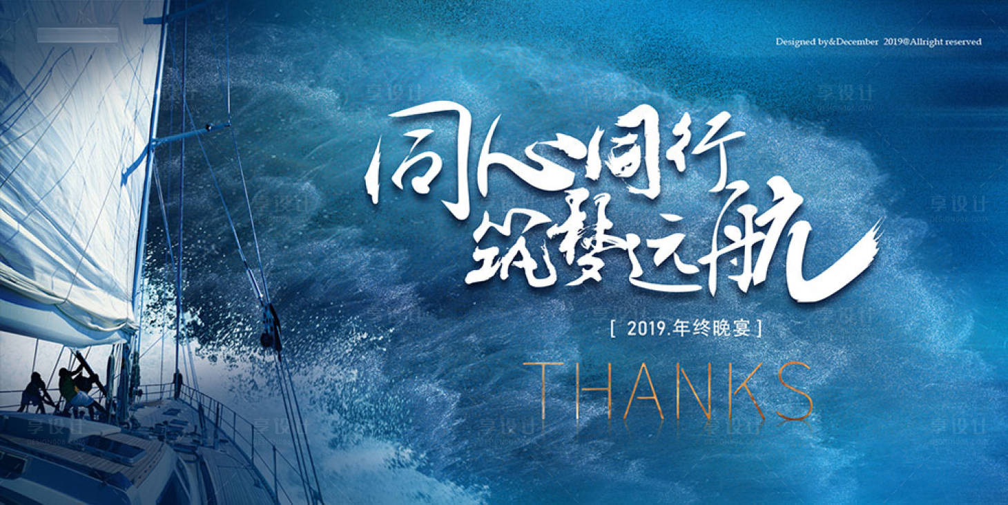 源文件下載【享設計】搜索編號：86720000379729640【筑夢遠航地產企業文化答謝會背景板】