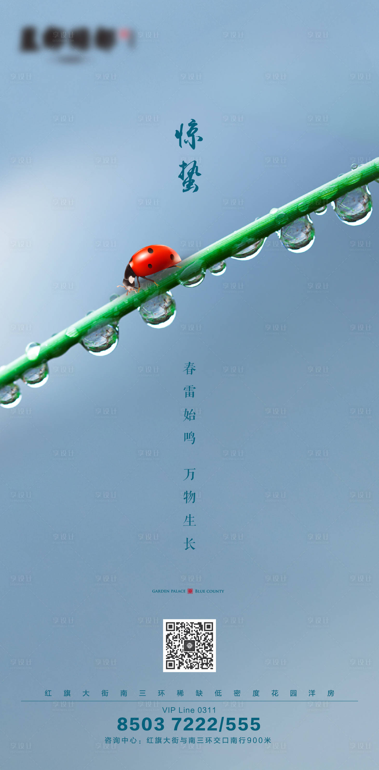 源文件下載【享設計】搜索編號：71810000441719251【房地產驚蟄節氣海報】