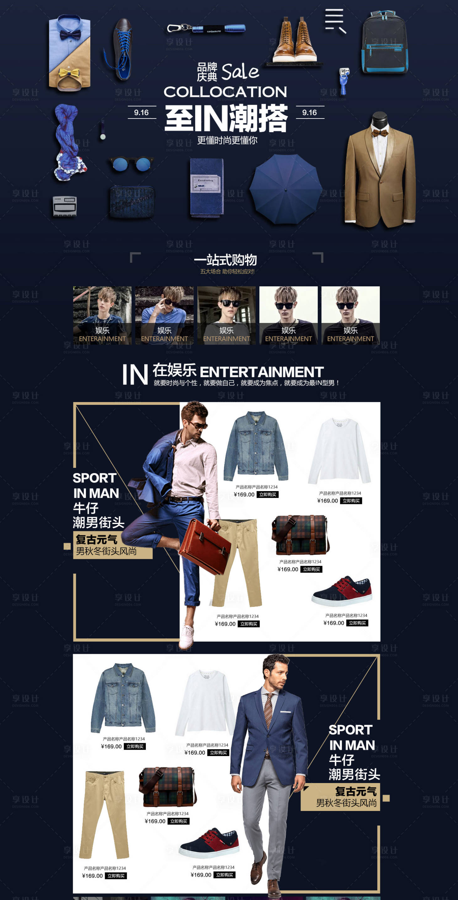 源文件下载【享设计】搜索编号：46170000423503033【专题页面男士潮搭风格电商首页】