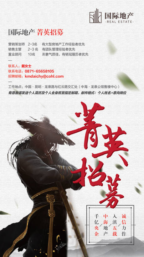 源文件下載【享設計】搜索編號：16440000414707410【房地產職員銷售菁英招聘招募移動端海報】