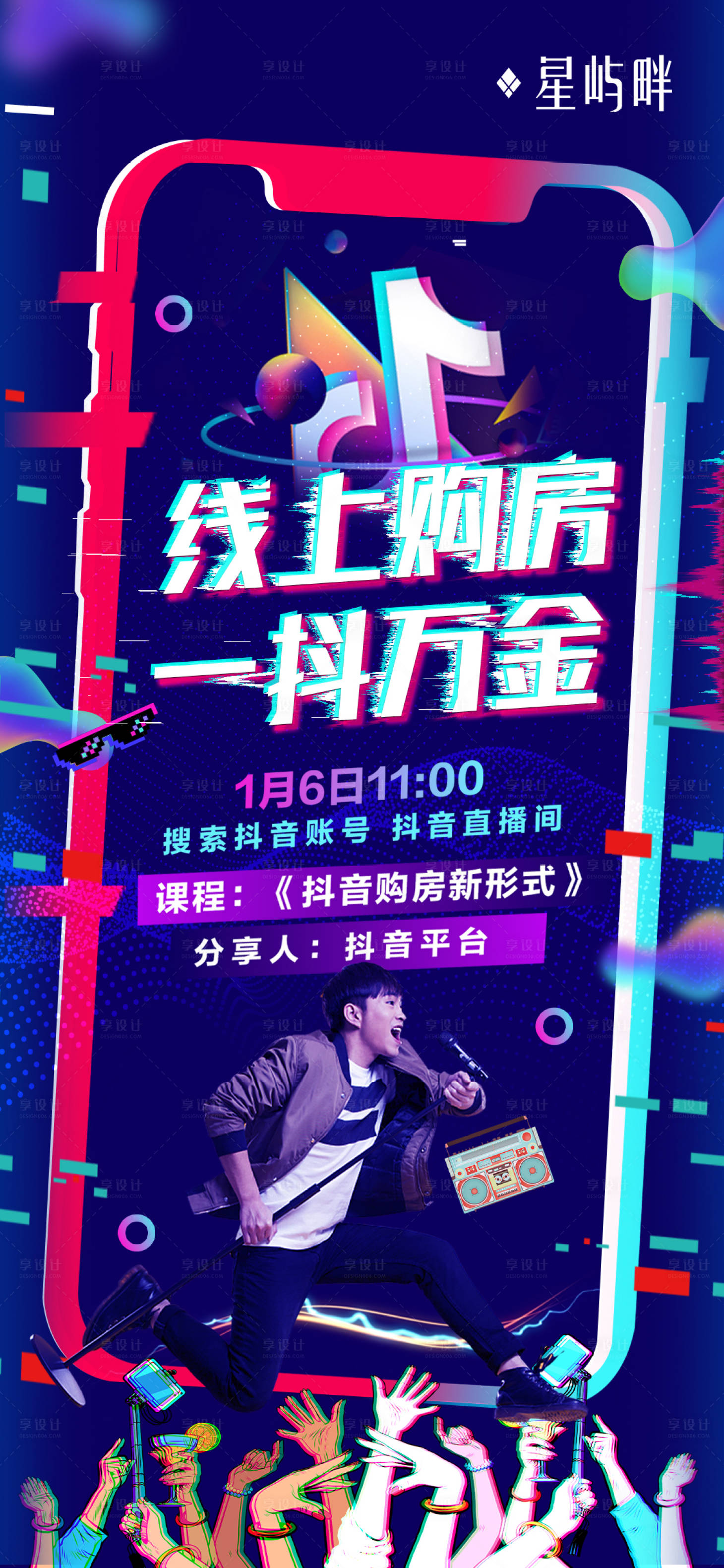 源文件下載【享設計】搜索編號：63990000416843603【抖音線上直播海報】