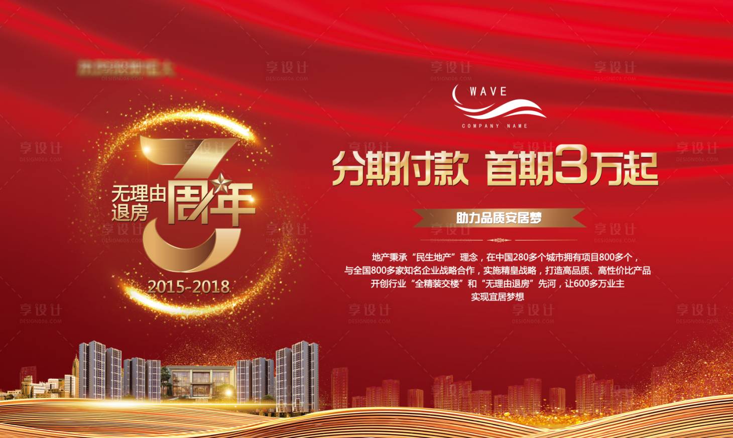 源文件下載【享設計】搜索編號：68210000438633148【大氣紅色房地產優惠活動背景板】