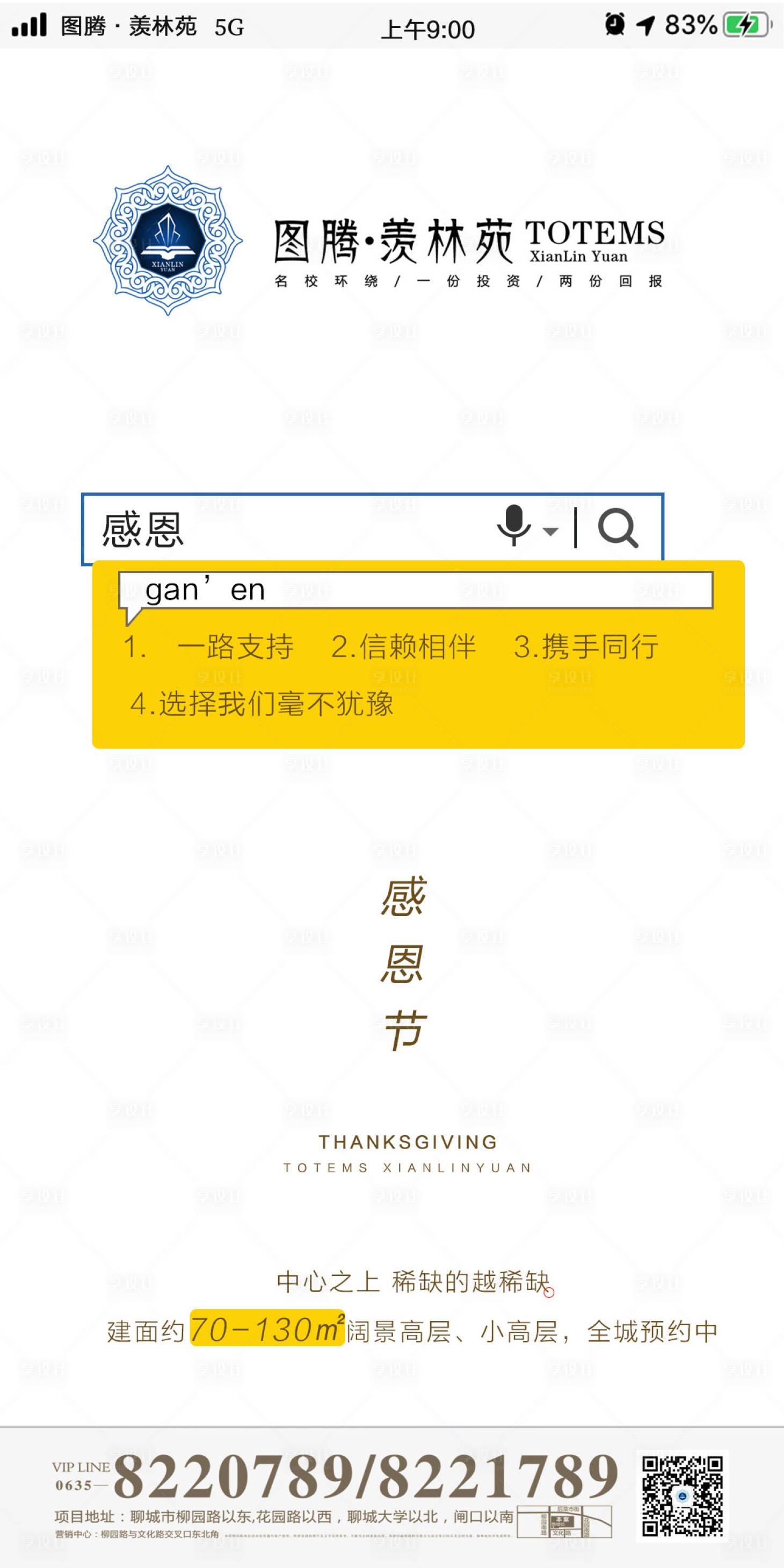 源文件下载【感恩节对话框单图海报】编号：80830000400291834