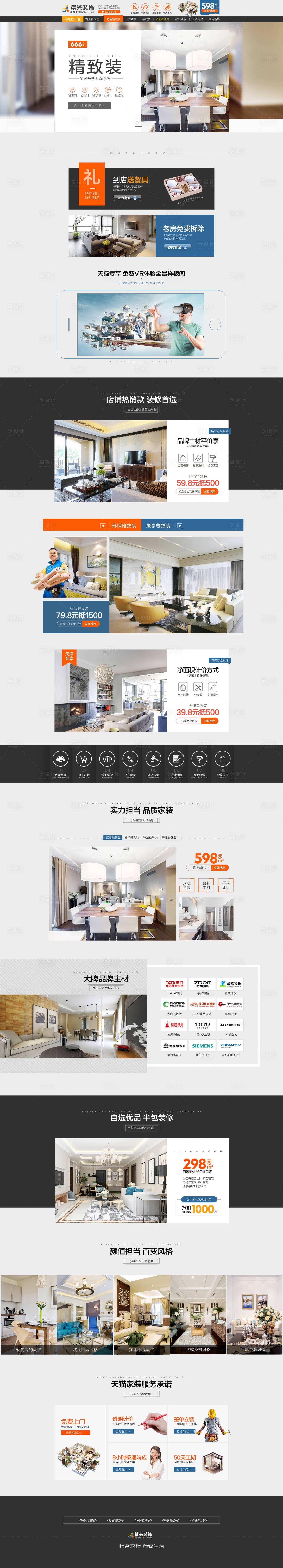 源文件下載【享設(shè)計(jì)】搜索編號(hào)：71770000462493981【家裝裝修家居電商首頁設(shè)計(jì)】