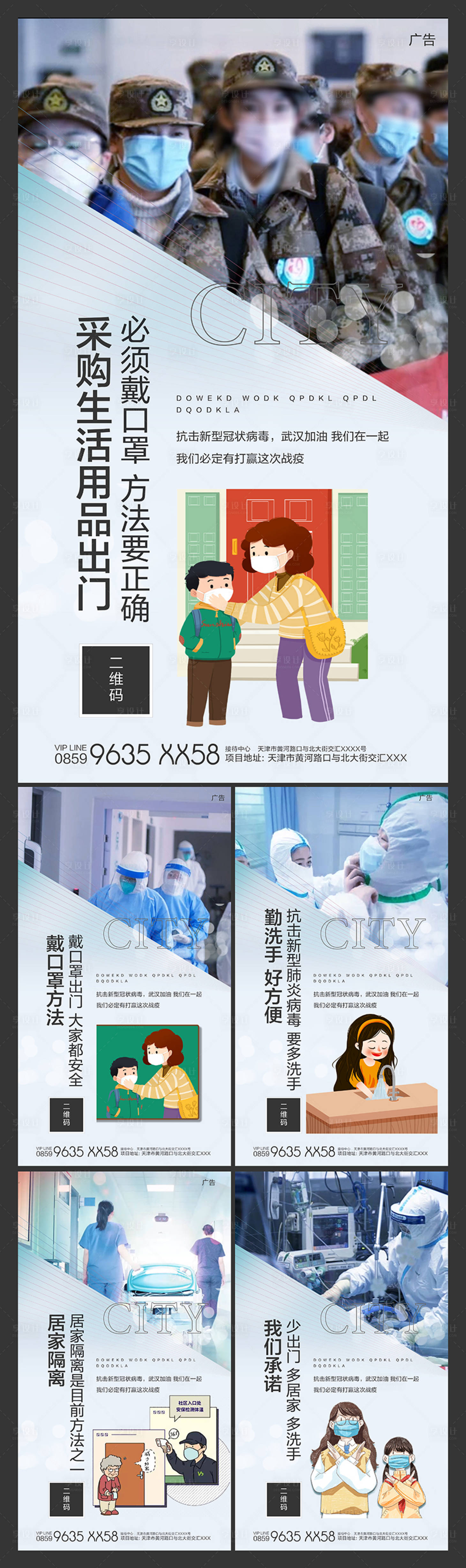 编号：20200208131419369【享设计】源文件下载-地产武汉加油卡通防疫常识海报系列