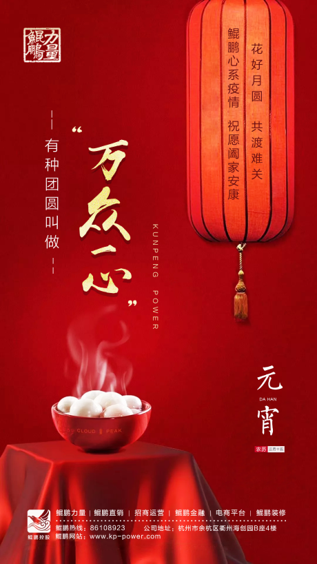 源文件下載【地產元宵武漢移動端海報】編號：65390000394808730