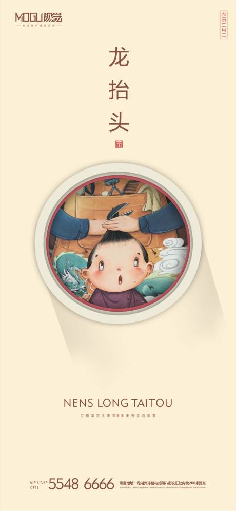 源文件下载【地产龙抬头地产移动端海报】编号：34790000425297814