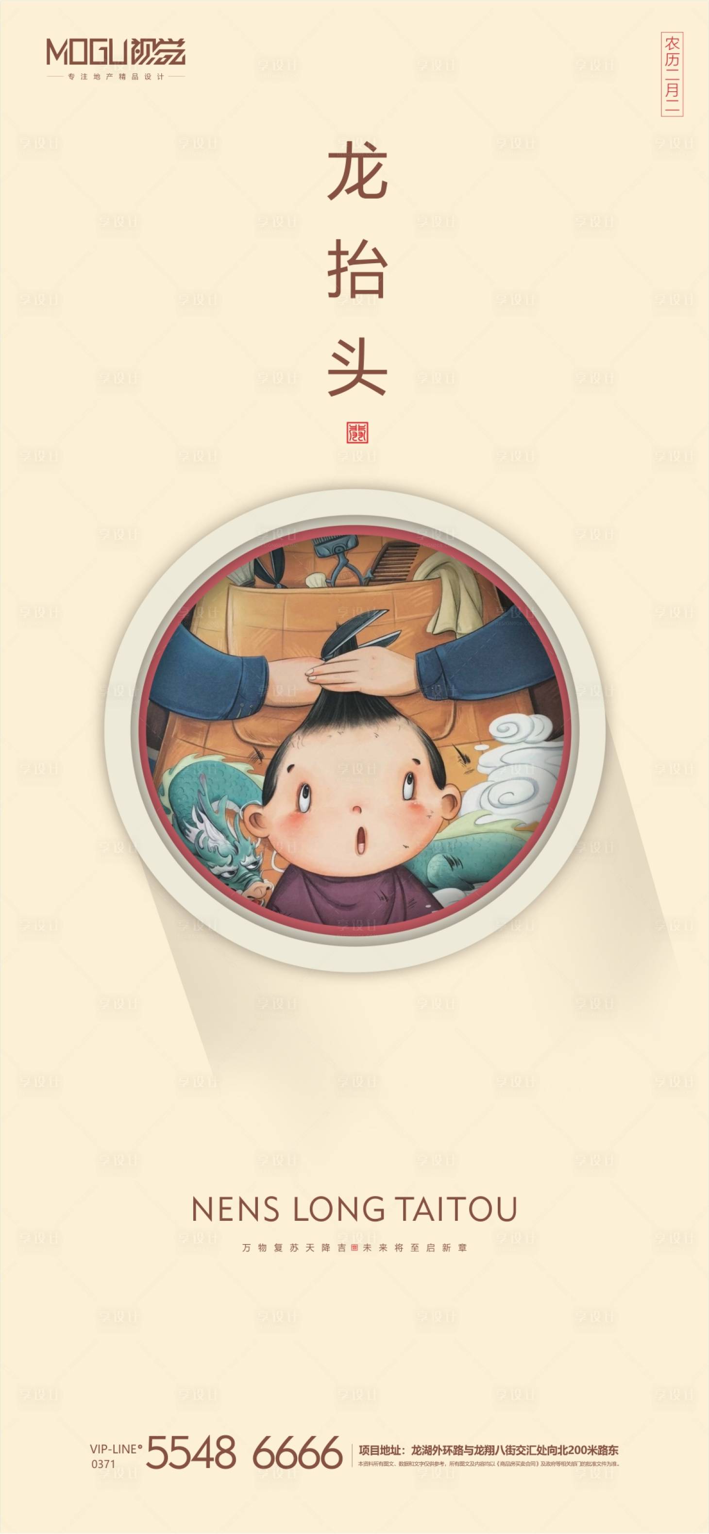 源文件下載【享設(shè)計(jì)】搜索編號(hào)：34790000425297814【地產(chǎn)龍?zhí)ь^地產(chǎn)移動(dòng)端海報(bào)】
