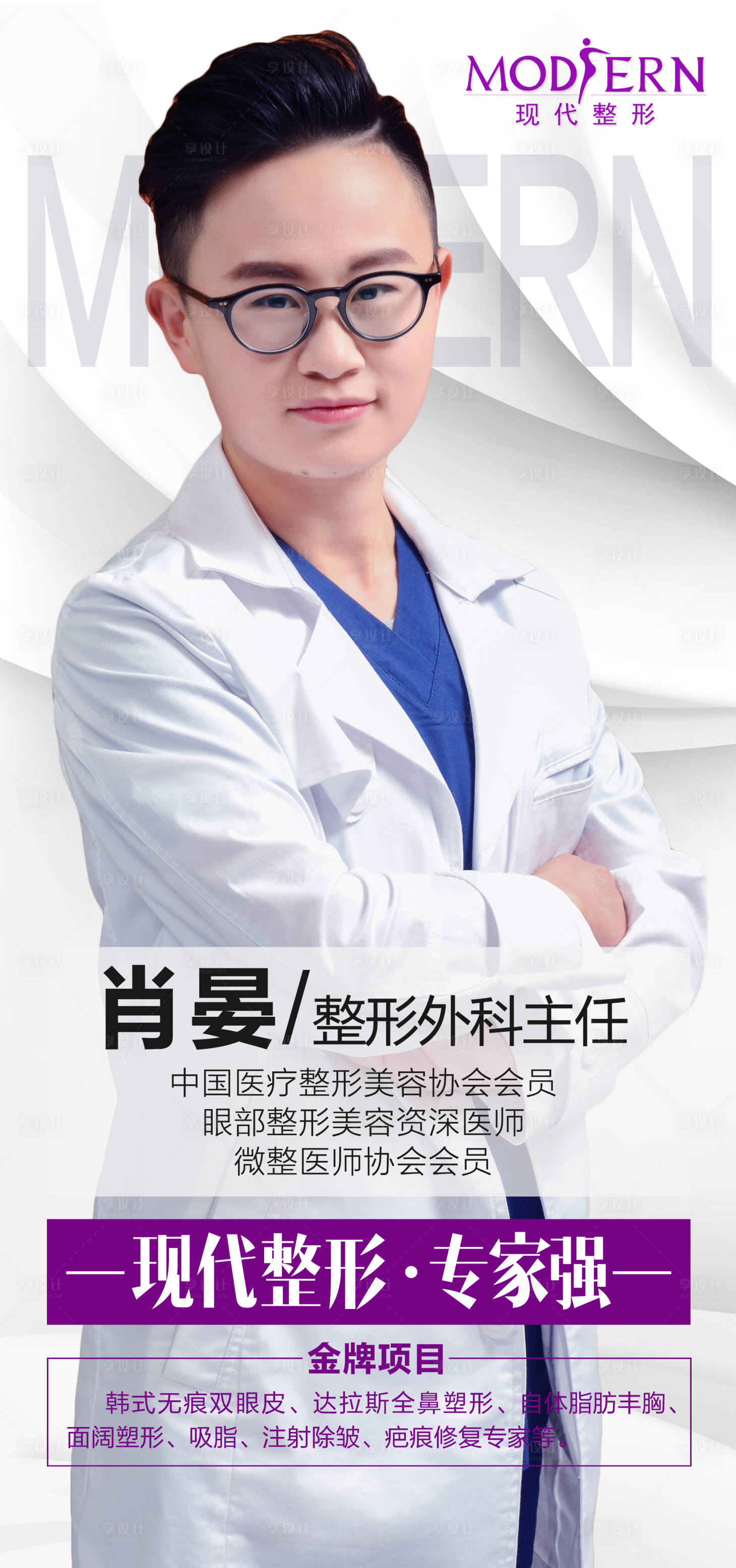 源文件下载【享设计】搜索编号：40380000450858035【整形美容专家展架】