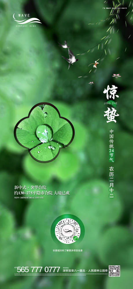 源文件下载【地产惊蛰节气移动端海报】编号：55610000448109591
