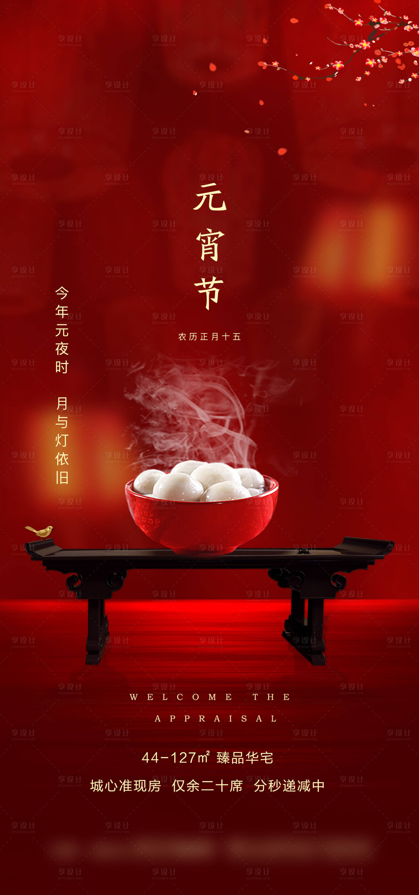 源文件下载【正月十五元宵节海报】编号：20200205193356506
