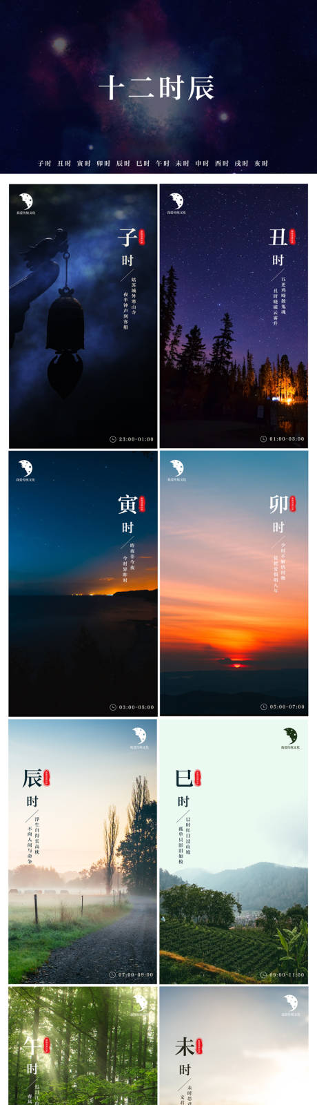 源文件下载【享设计】搜索编号：24410000400325234【十二时辰中国风系列海报】