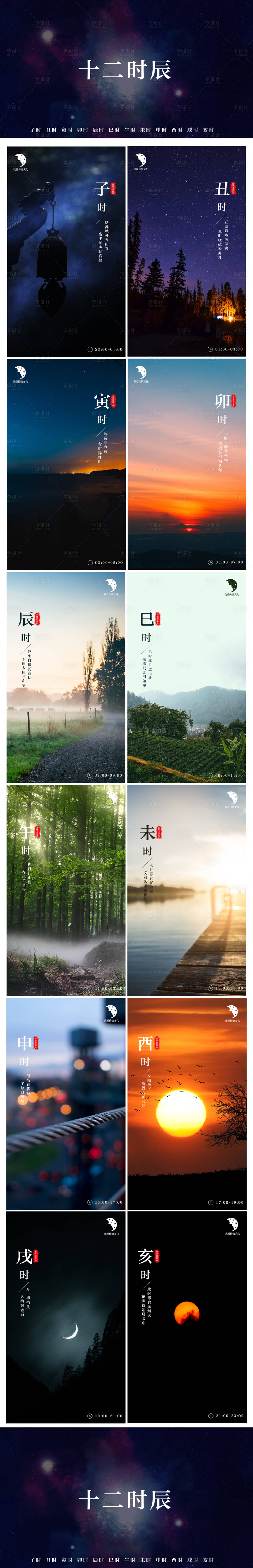 源文件下載【享設(shè)計(jì)】搜索編號(hào)：24410000400325234【十二時(shí)辰中國(guó)風(fēng)系列海報(bào)】
