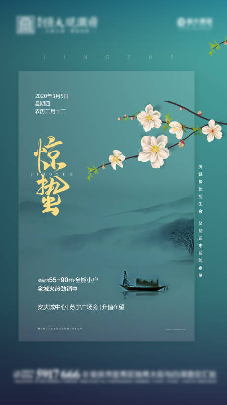 源文件下载【惊蛰节气移动端海报】编号：60340000435603726