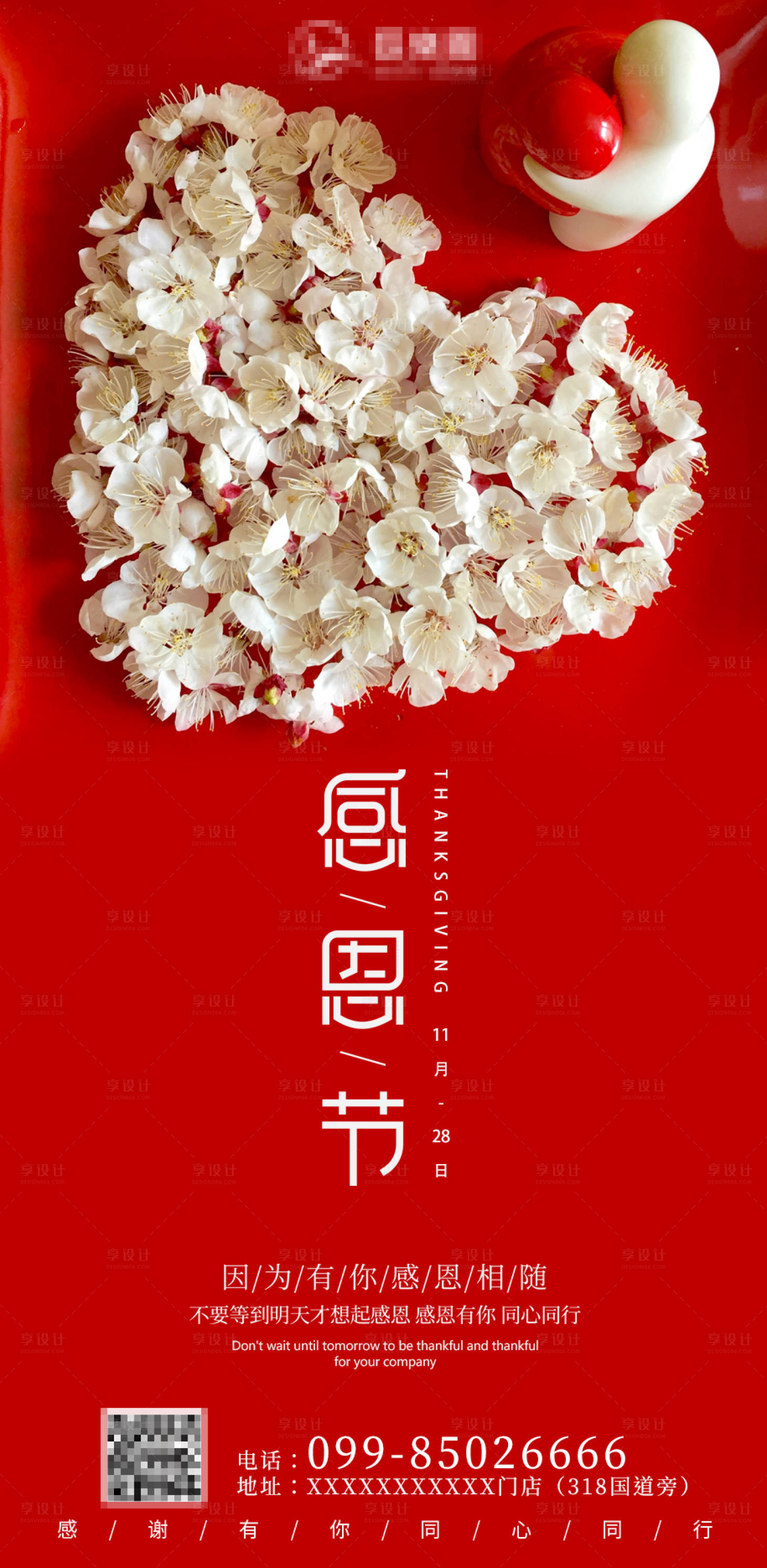 源文件下载【享设计】搜索编号：16970000433246108【感恩节朋友圈移动端海报】