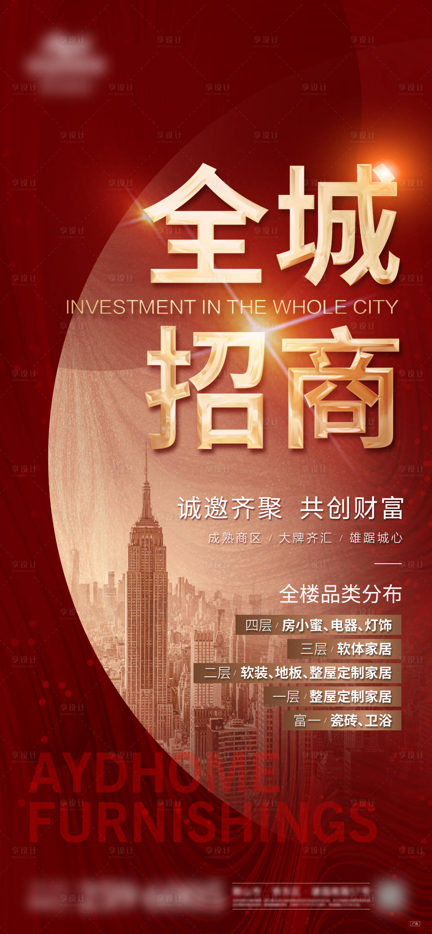 源文件下載【地產全城招商紅金移動端海報】編號：92930000403724079