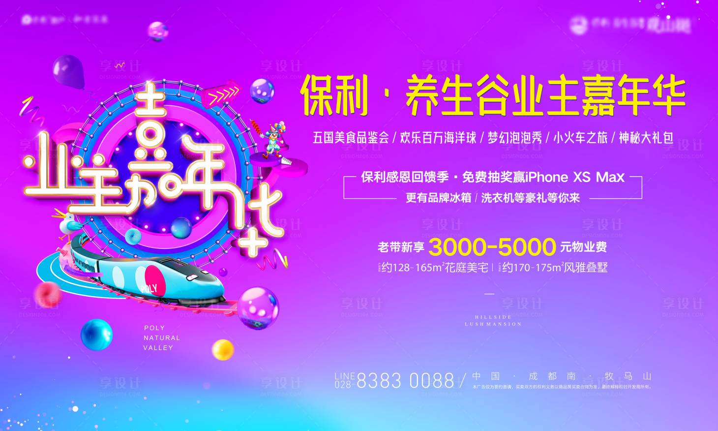 源文件下載【享設(shè)計(jì)】搜索編號(hào)：53840000443884601【業(yè)主嘉年華地產(chǎn)廣告展板海報(bào)】