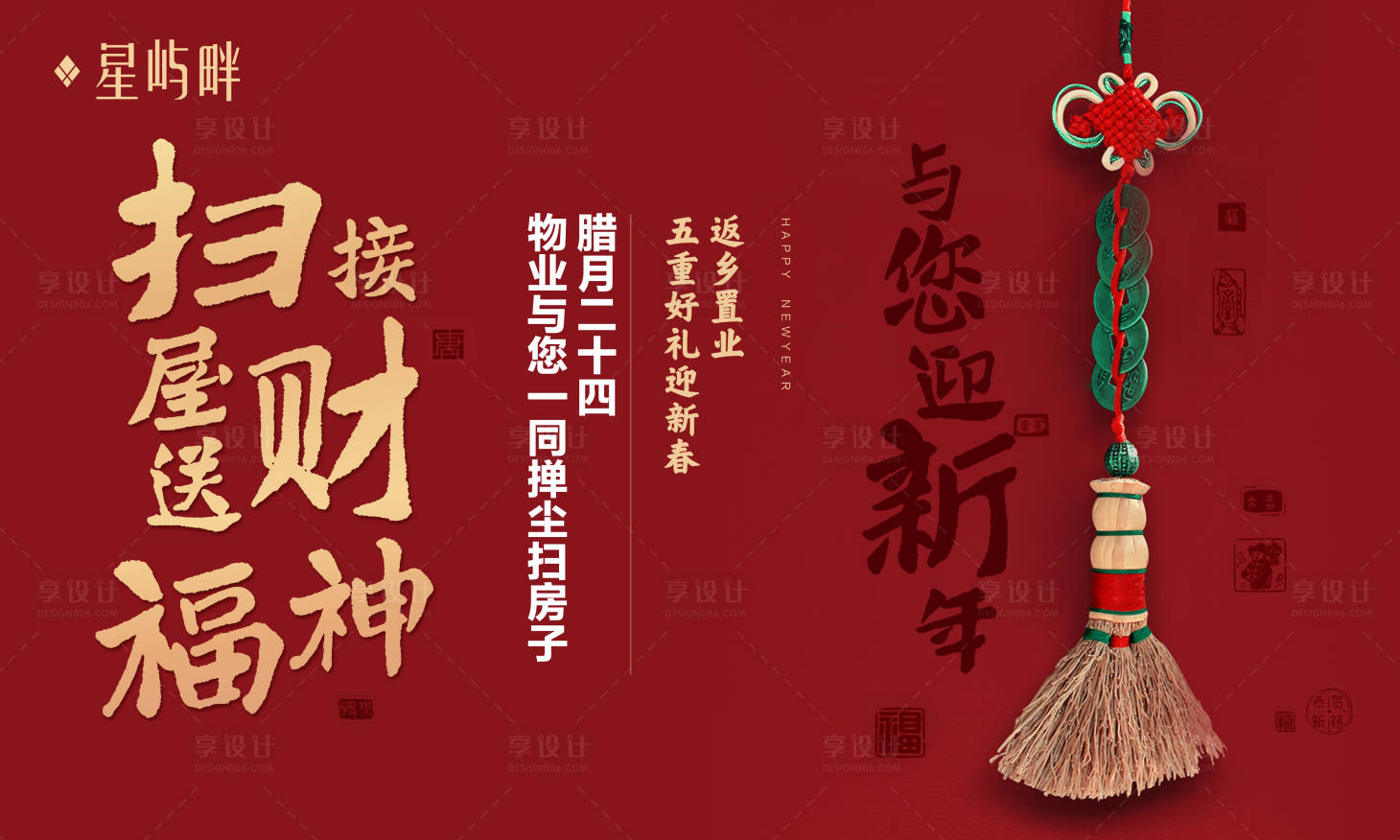 源文件下载【享设计】搜索编号：33780000385331268【腊月二十三扫尘海报】