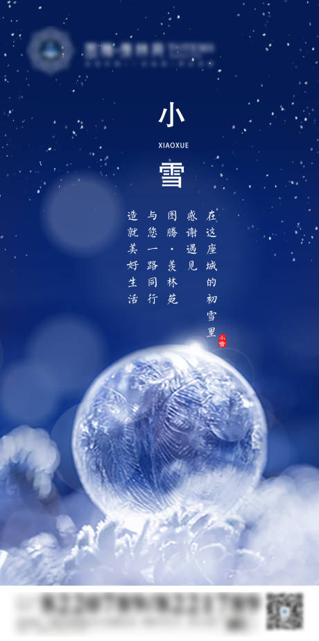 源文件下载【享设计】搜索编号：91790000408494905【地产小雪节气移动端海报】
