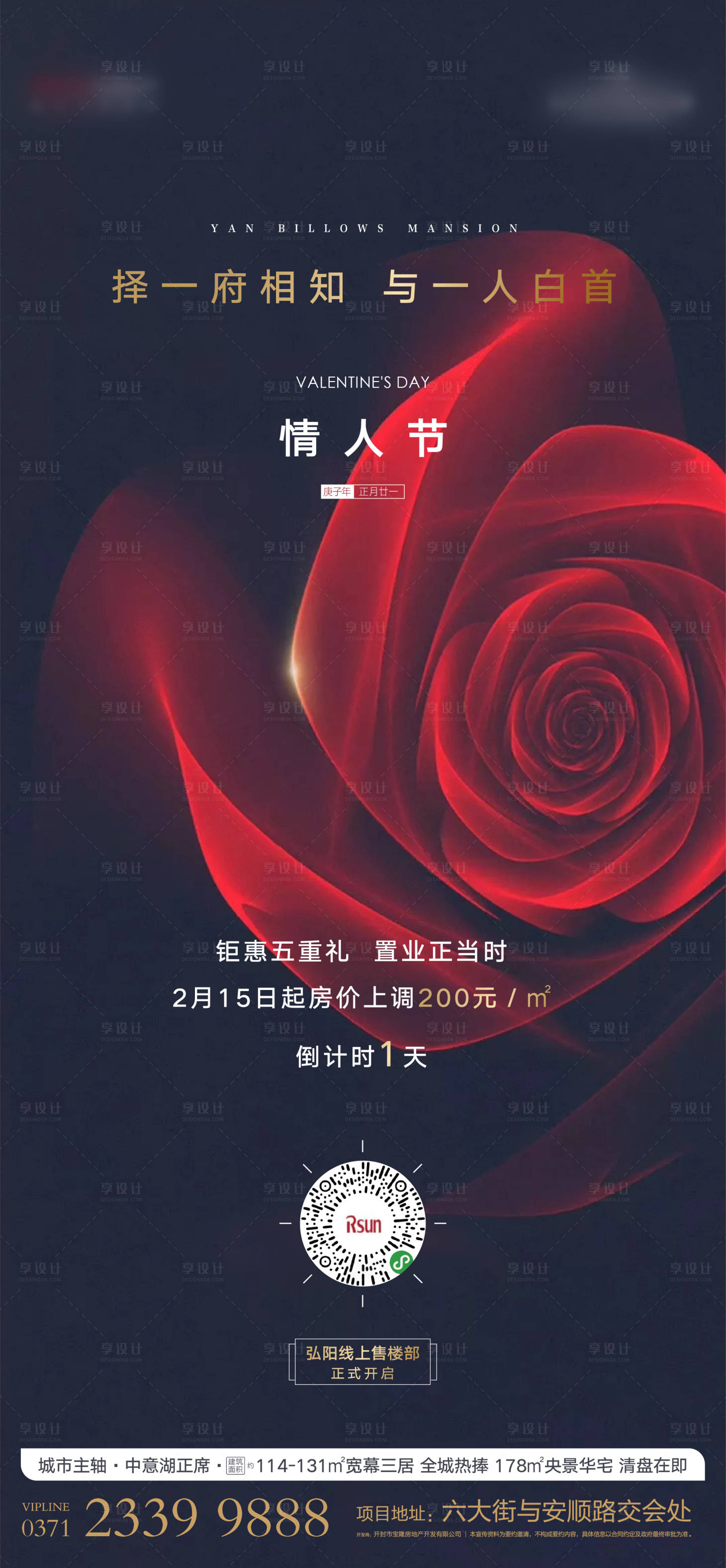 源文件下载【玫瑰花情人节移动端海报】编号：56630000402002148