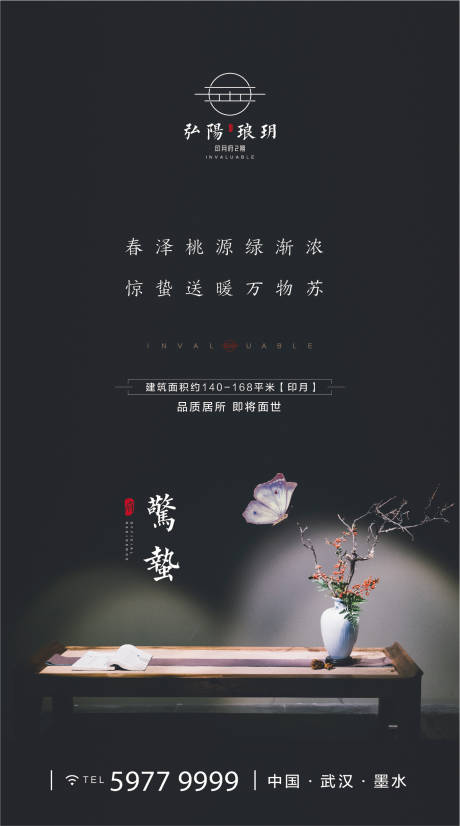 源文件下载【惊蛰节气移动端海报】编号：54130000457478629