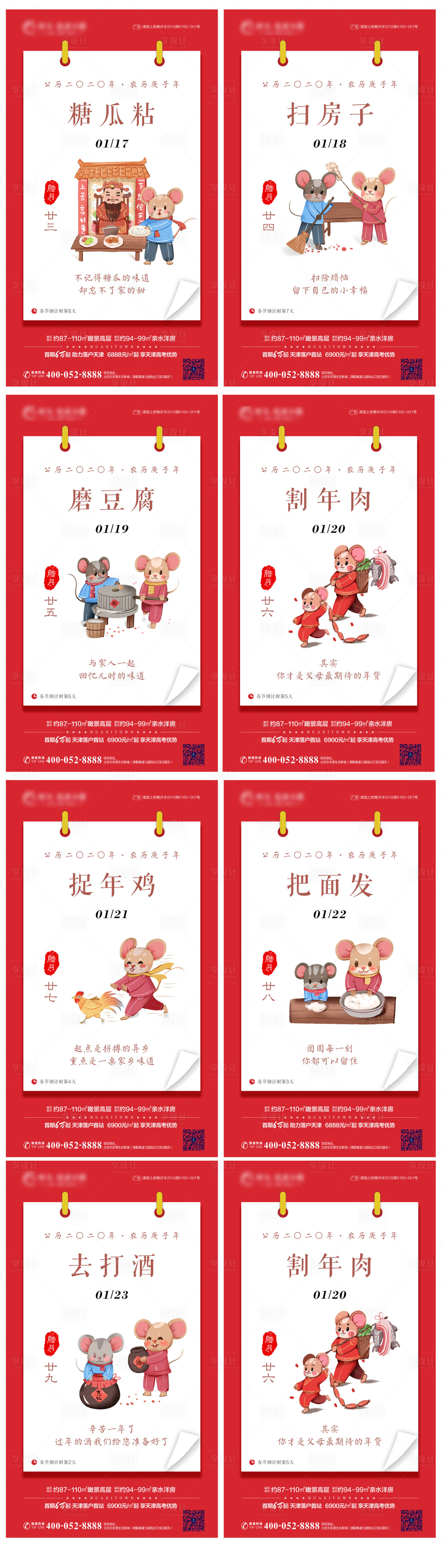 源文件下載【享設計】搜索編號：57040000373499098【房地產春節正月風俗地產海報系列】
