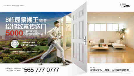 源文件下载【地产合成加推活动宣传海报展板】编号：78540000459895013