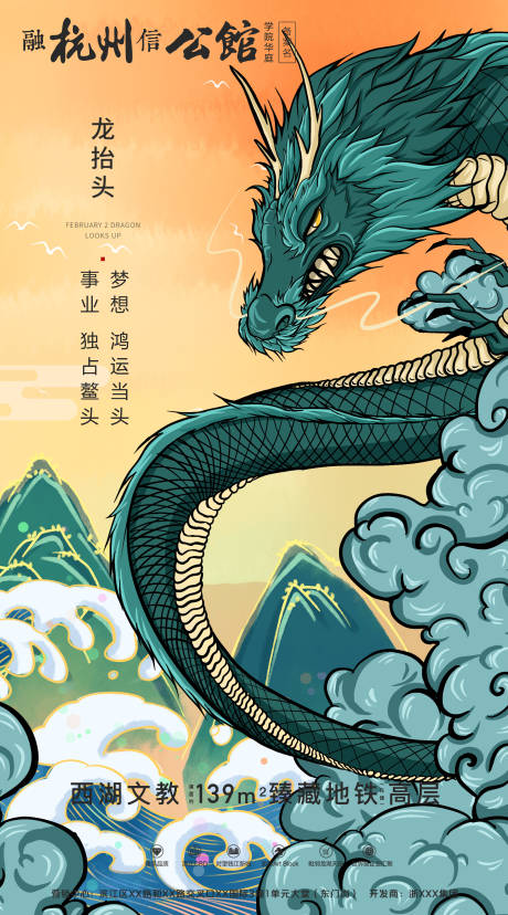 源文件下载【龙抬头地产插画海报】编号：87450000395194891