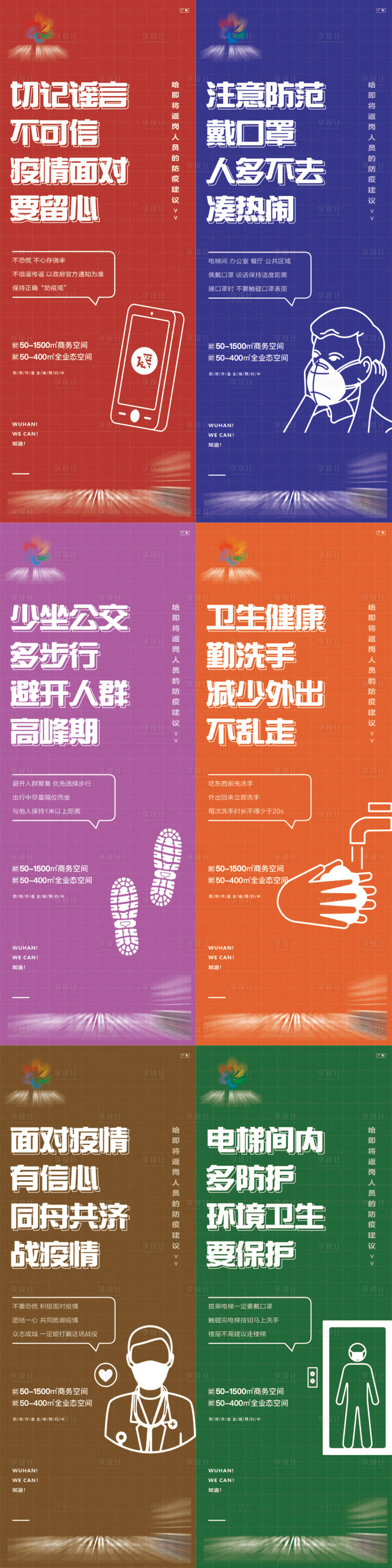 源文件下載【享設計】搜索編號：39960000459449851【地產防疫指南微信海報系列】
