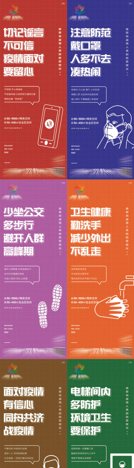 编号：20200228160235774【享设计】源文件下载-地产防疫指南微信海报系列