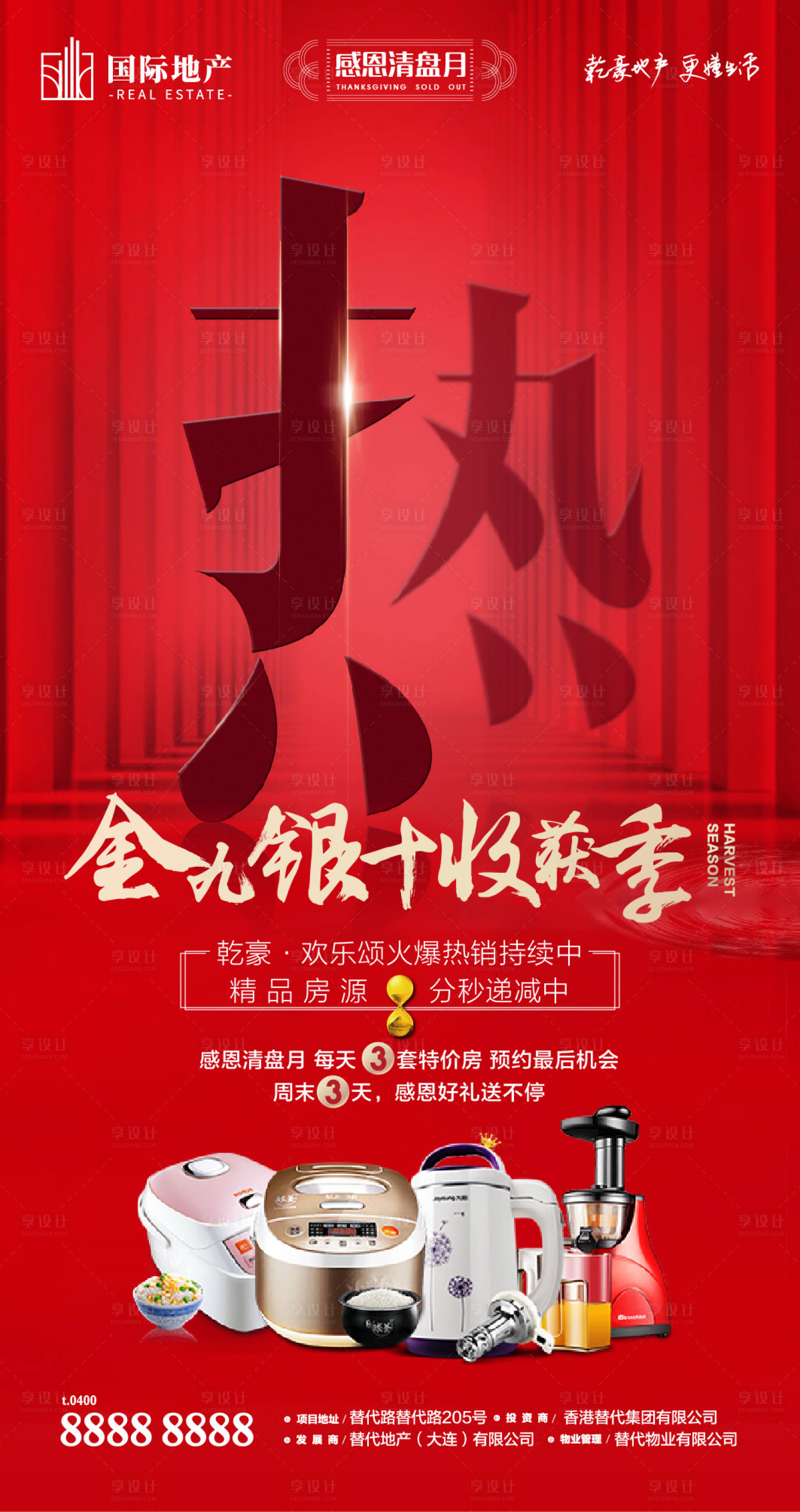 源文件下載【享設(shè)計】搜索編號：50580000387941868【房地產(chǎn)火爆熱銷金九銀十開盤熱賣長海報】