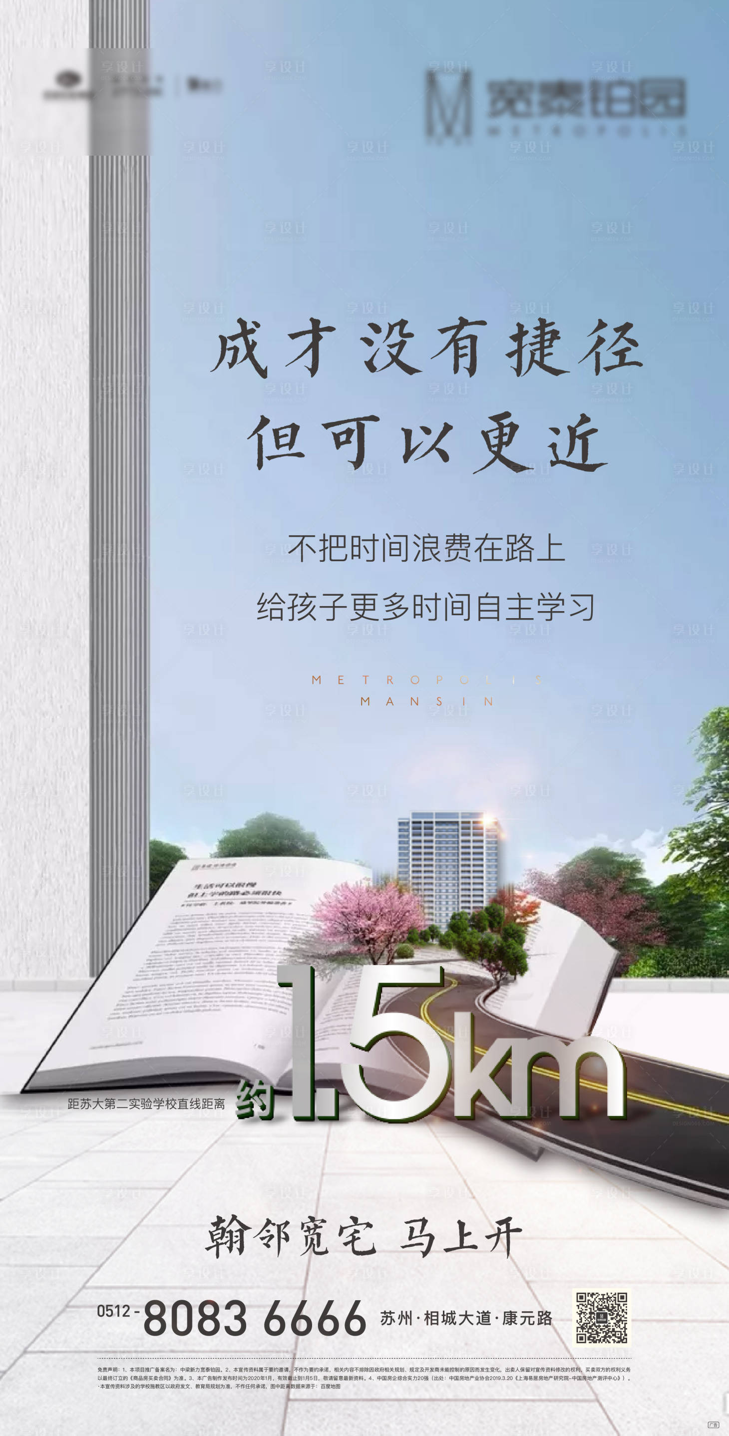 源文件下載【享設計】搜索編號：59940000386237597【房地產學區價值點移動端海報】