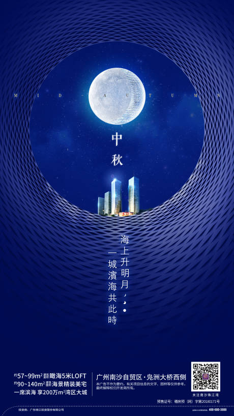 源文件下载【创意中秋线上微推海报】编号：85840000424775869