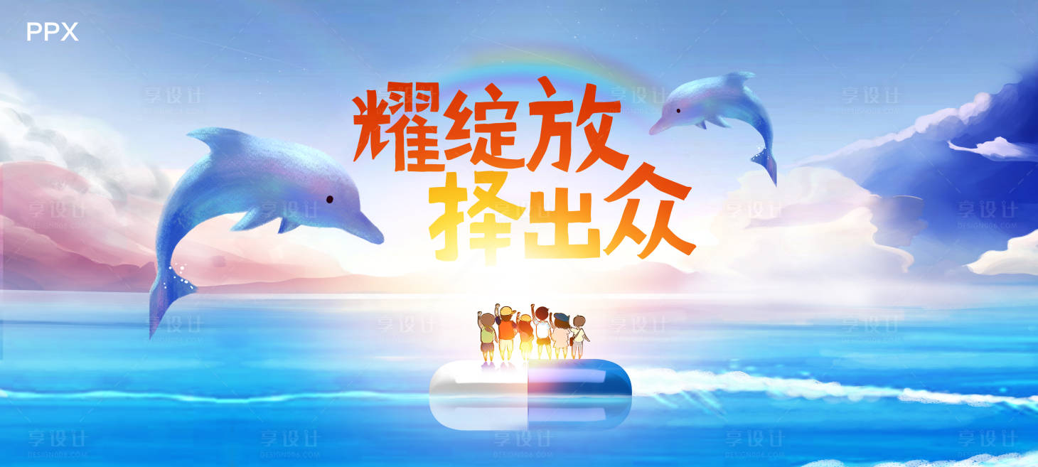 未来海豚儿童节卡通背景板psd广告设计素材海报模板免费下载 享设计
